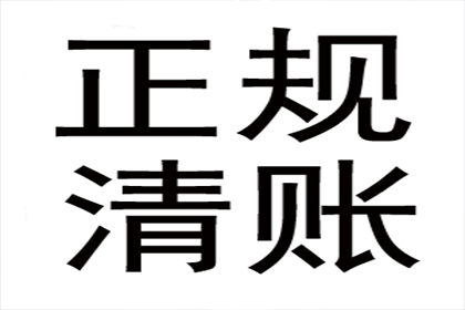 收账过程中的法律风险及防范措施